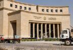 المركزي المصري - تفاصيل الخبر