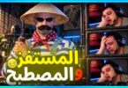المستفز قابلت ستريمر مصطبح - تفاصيل الخبر