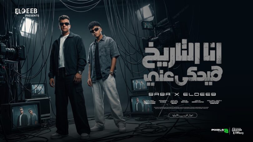 التاريخ هيحكي عني ياسم - تفاصيل الخبر