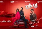 حوده عيني علي الحبيب - تفاصيل الخبر