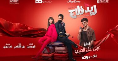 حوده عيني علي الحبيب - تفاصيل الخبر