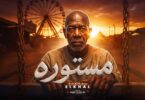 مستوره - تفاصيل الخبر