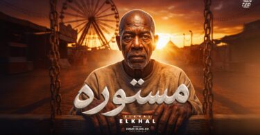 مستوره - تفاصيل الخبر