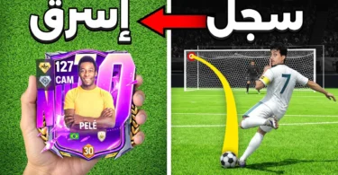 هسرق لاعب فريق الخصم - تفاصيل الخبر