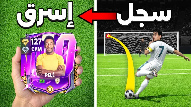 هسرق لاعب فريق الخصم - تفاصيل الخبر