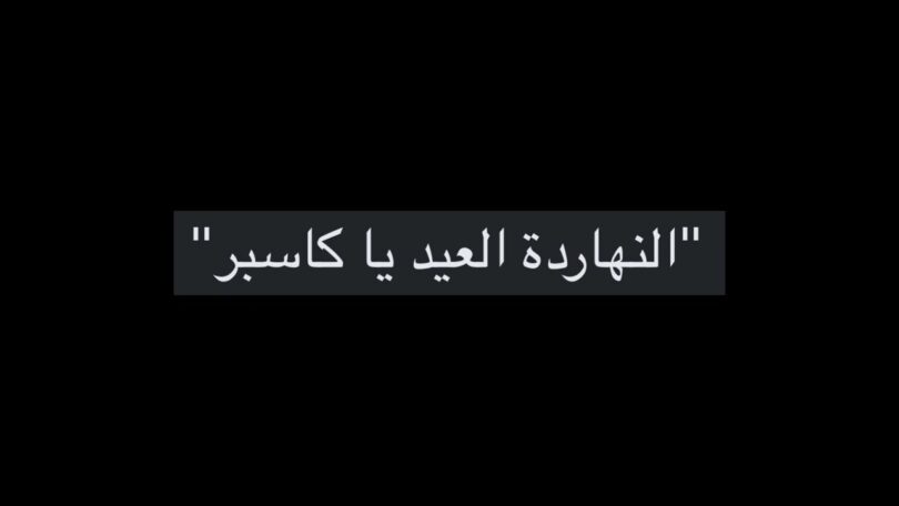 كروما - تفاصيل الخبر