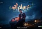 اربع بيبان اتهدوا موعتش - تفاصيل الخبر