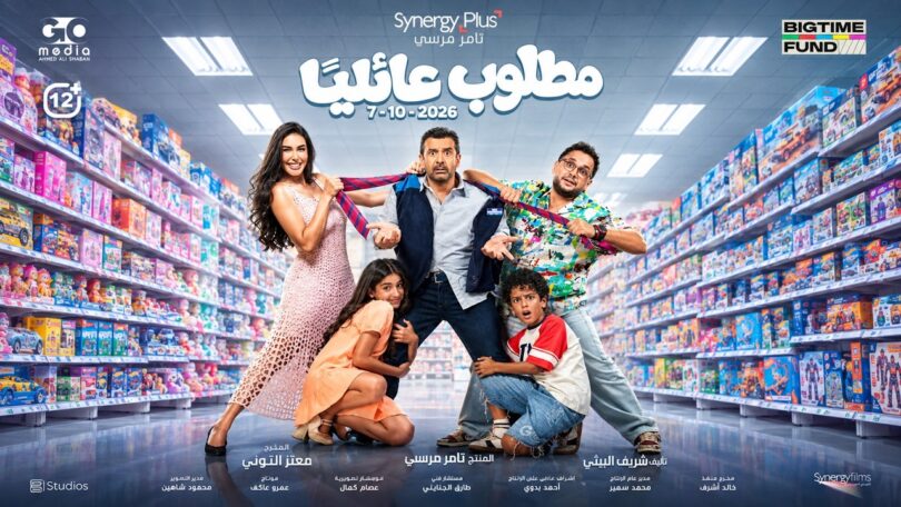 فيلم مطلوب عائليا أكتوبر - تفاصيل الخبر