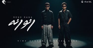 رنو رنه صحيح الحب - تفاصيل الخبر