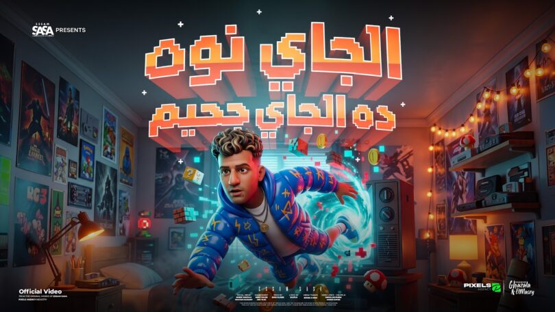 الجاي نوة الجي جحيم - تفاصيل الخبر