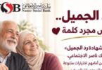بنك ناصر - تفاصيل الخبر
