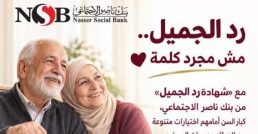 بنك ناصر - تفاصيل الخبر
