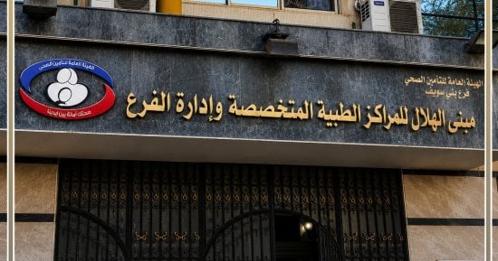 تأمين صحي - تفاصيل الخبر