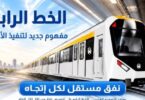 مترو أنفاق - تفاصيل الخبر