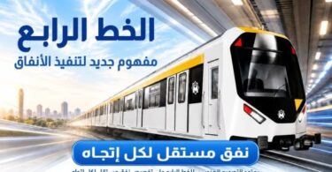 مترو أنفاق - تفاصيل الخبر