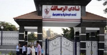 نادي الزمالك - تفاصيل الخبر