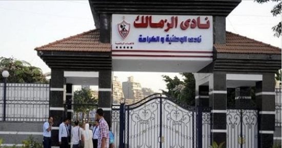 نادي الزمالك - تفاصيل الخبر