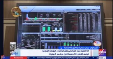 البورصة المصرية - تفاصيل الخبر