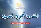درجه الحراره اليوم - تفاصيل الخبر