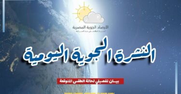 درجه الحراره اليوم - تفاصيل الخبر