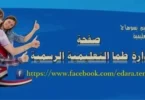 مدير المدرسة - تفاصيل الخبر