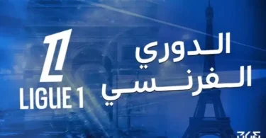 ليغ - تفاصيل الخبر