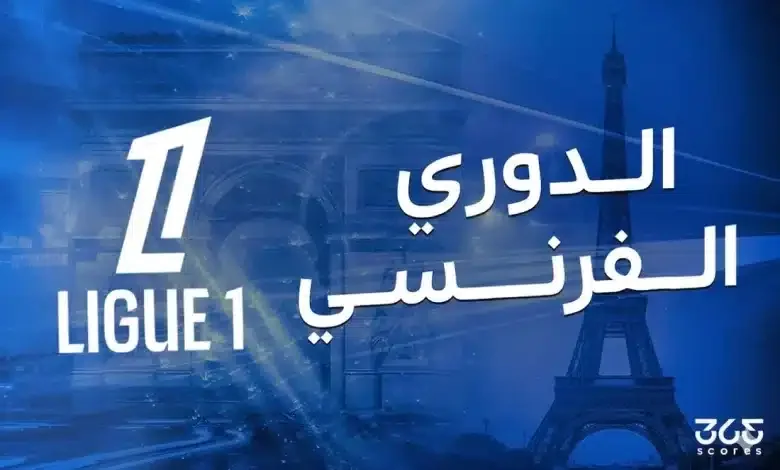 ليغ - تفاصيل الخبر