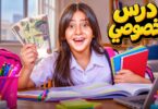 أيسل خالد درس خصوصي - تفاصيل الخبر