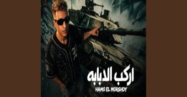 اركب الدبابه - تفاصيل الخبر