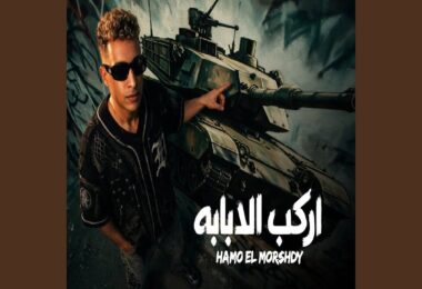 اركب الدبابه - تفاصيل الخبر