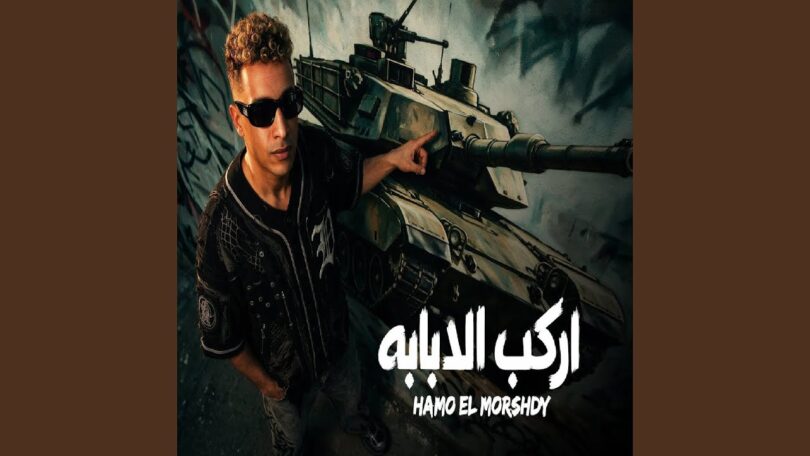 اركب الدبابه - تفاصيل الخبر