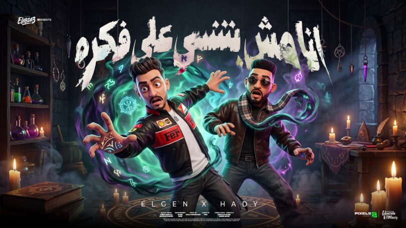 انا بتنسي علي فكرة - تفاصيل الخبر