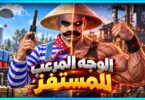الوجه المرعب للمستفز ببجى - تفاصيل الخبر