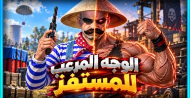 الوجه المرعب للمستفز ببجى - تفاصيل الخبر
