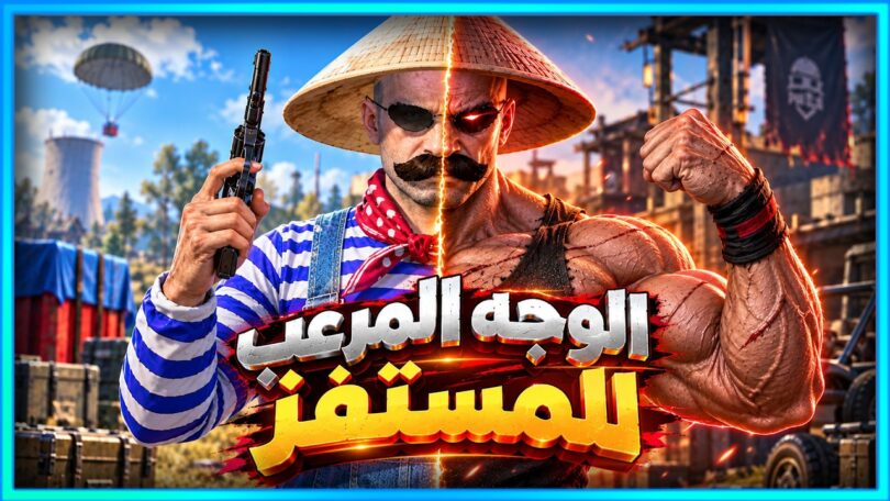 الوجه المرعب للمستفز ببجى - تفاصيل الخبر