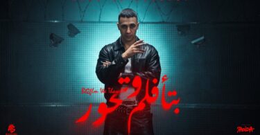 انا خيالي برسمك بتافلم - تفاصيل الخبر