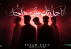 انا حذرتك وانت وراحتك - تفاصيل الخبر