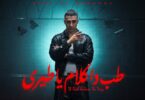 كلام يطيري انا خيالي - تفاصيل الخبر