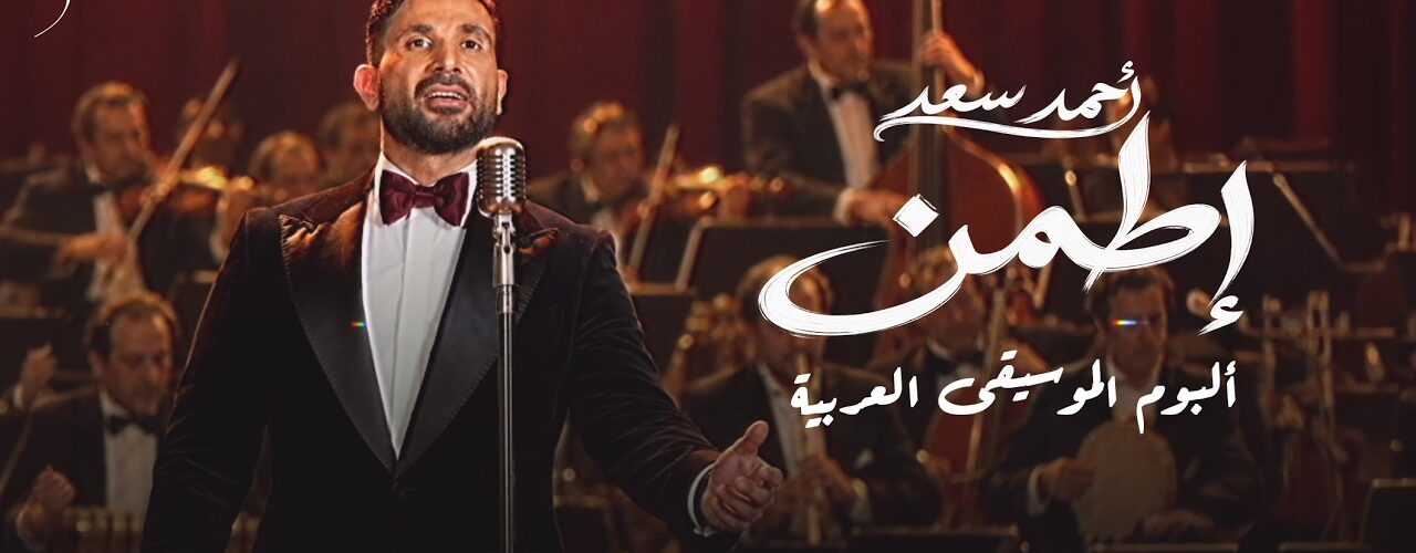احمد سعد اطمن - تفاصيل الخبر