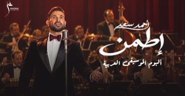 احمد سعد اطمن - تفاصيل الخبر