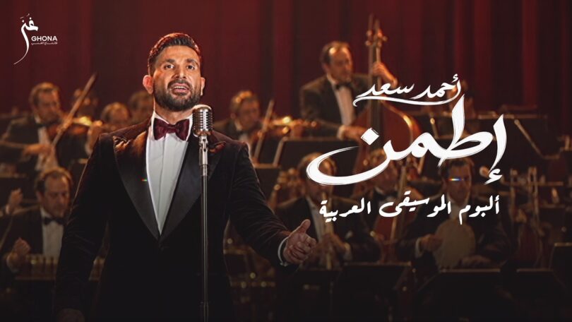 احمد سعد اطمن - تفاصيل الخبر