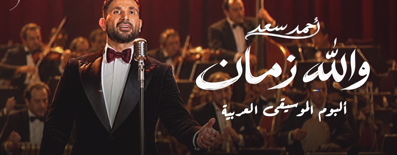 احمد سعد والله زمان - تفاصيل الخبر