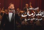 احمد سعد والله زمان - تفاصيل الخبر