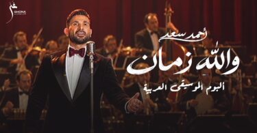 احمد سعد والله زمان - تفاصيل الخبر