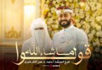 قولوا شاء الله فرح - تفاصيل الخبر