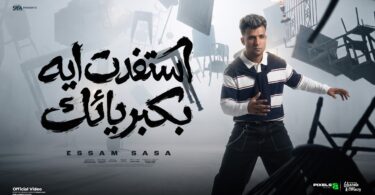 استفدت ايه بكبريائك حصل - تفاصيل الخبر