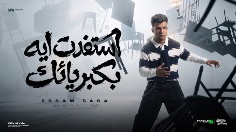 استفدت ايه بكبريائك حصل - تفاصيل الخبر
